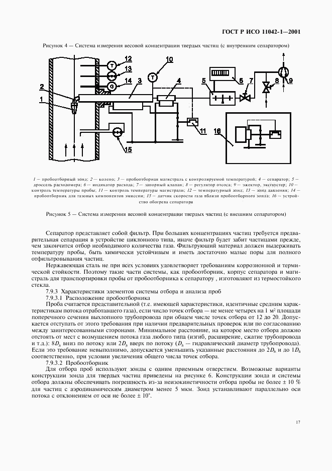 ГОСТ Р ИСО 11042-1-2001, страница 20