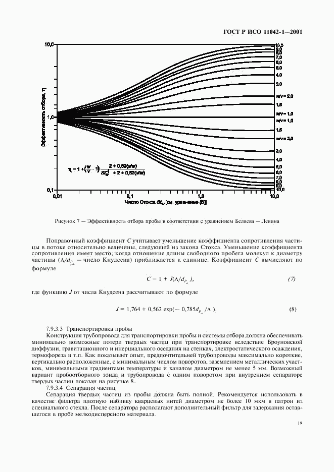 ГОСТ Р ИСО 11042-1-2001, страница 22