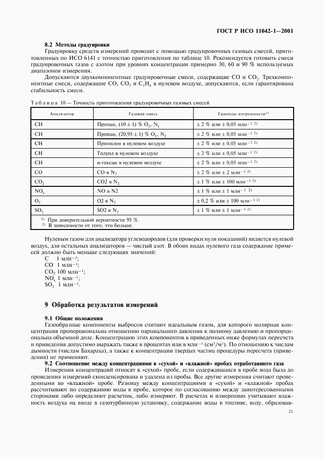 ГОСТ Р ИСО 11042-1-2001, страница 24