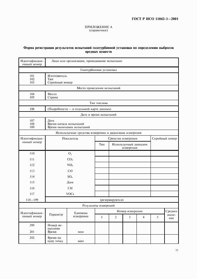 ГОСТ Р ИСО 11042-1-2001, страница 26