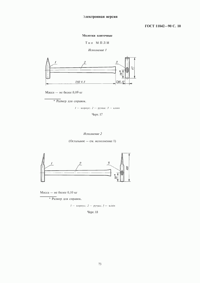 ГОСТ 11042-90, страница 10