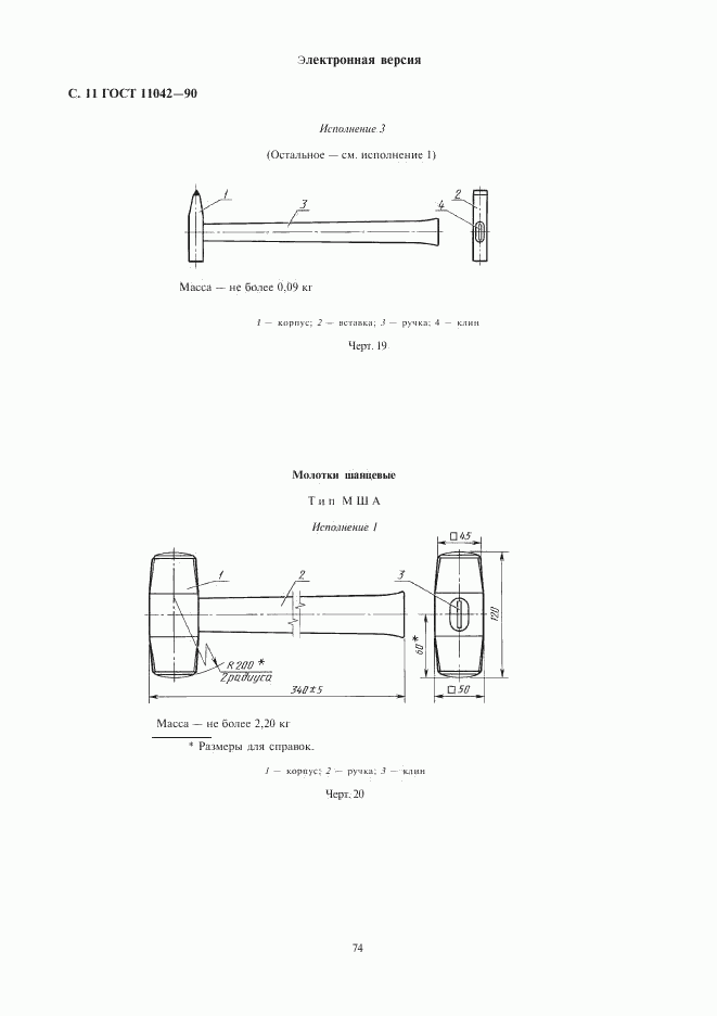 ГОСТ 11042-90, страница 11