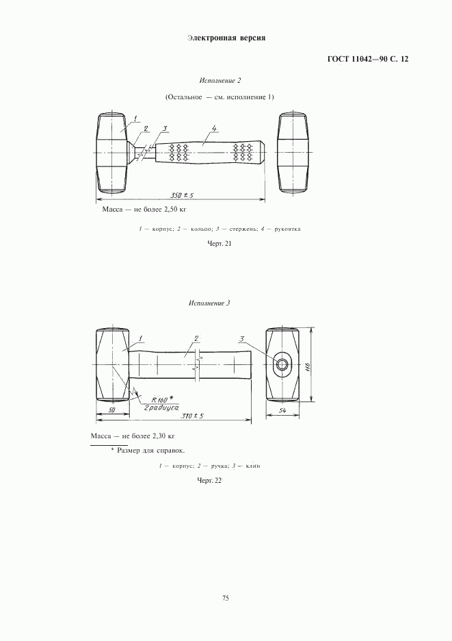 ГОСТ 11042-90, страница 12