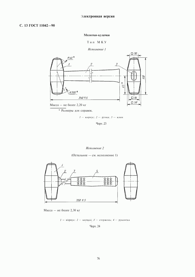 ГОСТ 11042-90, страница 13