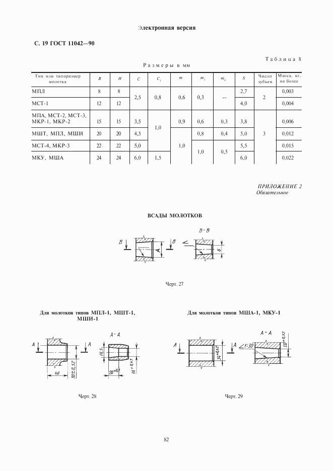 ГОСТ 11042-90, страница 19