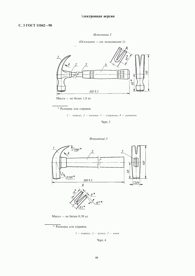 ГОСТ 11042-90, страница 3