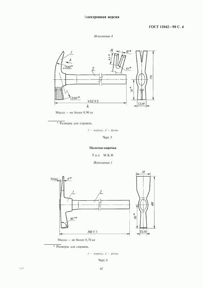 ГОСТ 11042-90, страница 4