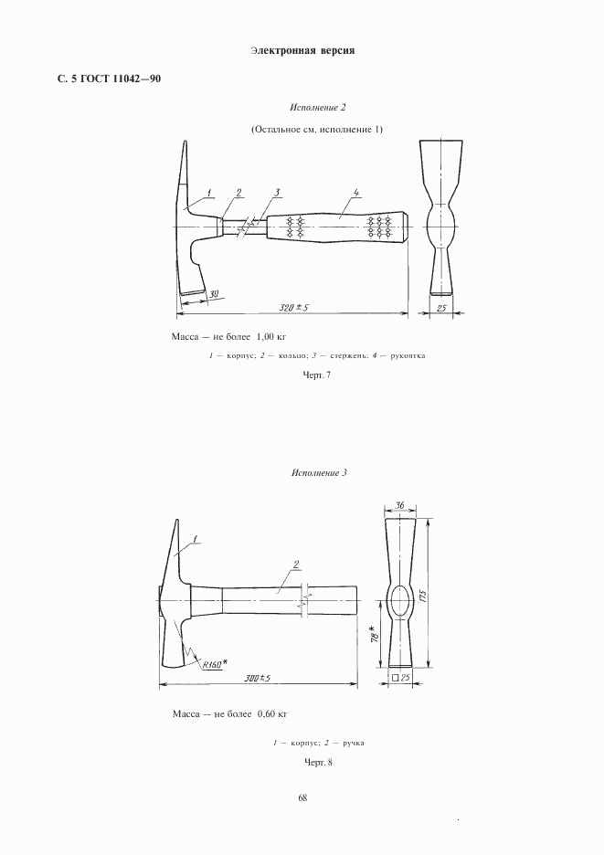 ГОСТ 11042-90, страница 5