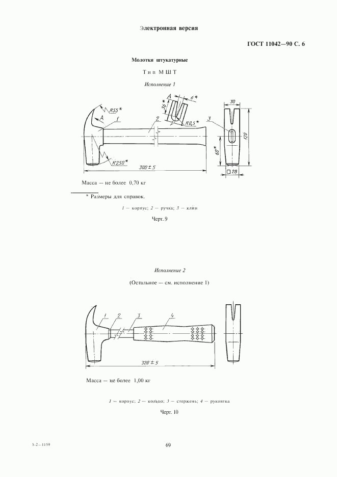 ГОСТ 11042-90, страница 6