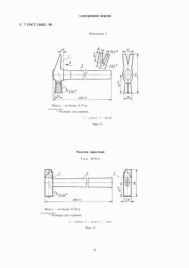 ГОСТ 11042-90, страница 7