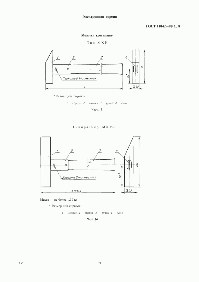 ГОСТ 11042-90, страница 8