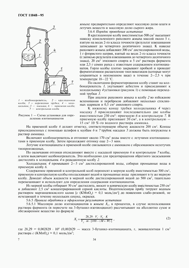 ГОСТ 11048-95, страница 11