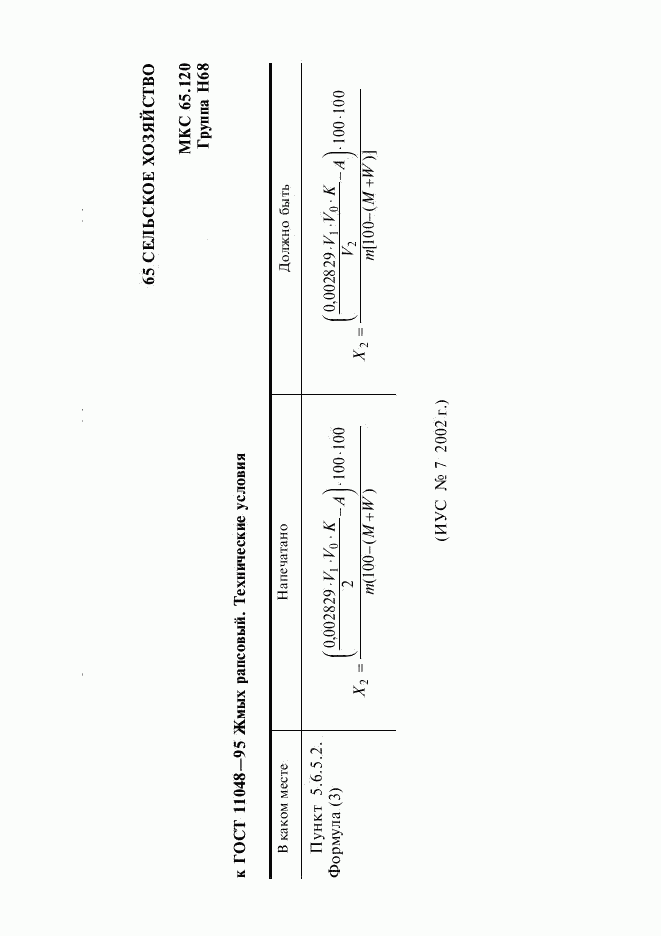 ГОСТ 11048-95, страница 14