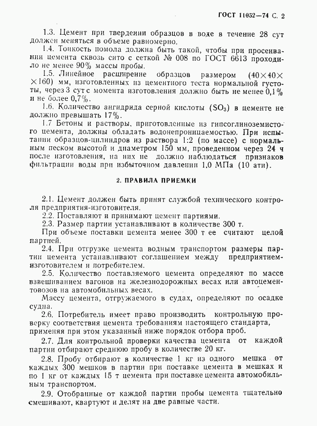 ГОСТ 11052-74, страница 3