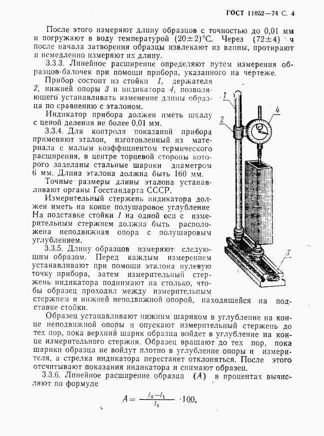 ГОСТ 11052-74, страница 5