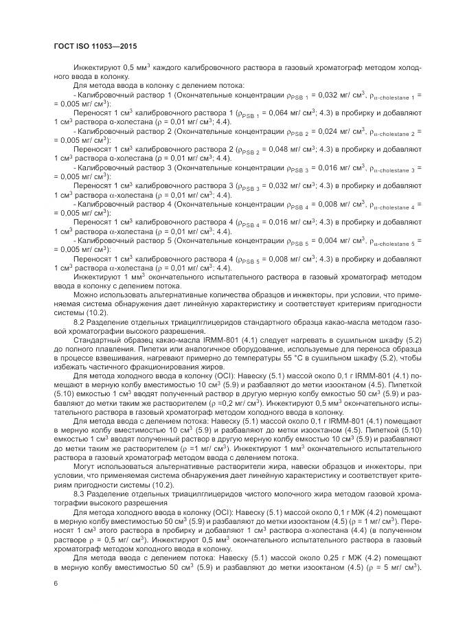ГОСТ ISO 11053-2015, страница 10