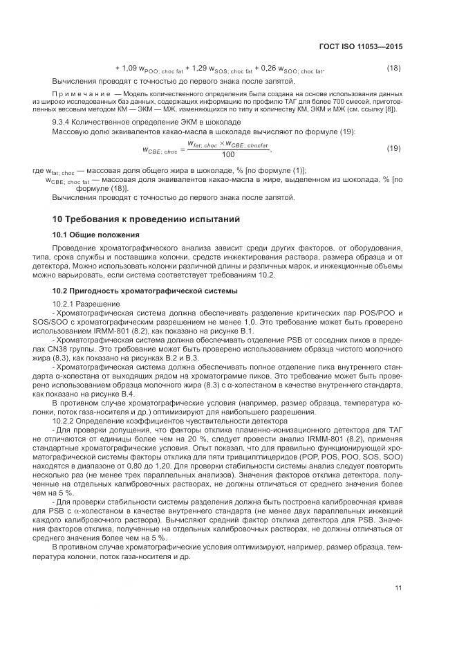ГОСТ ISO 11053-2015, страница 15