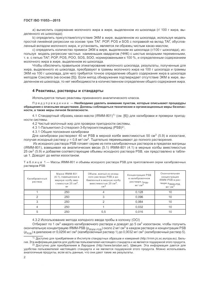 ГОСТ ISO 11053-2015, страница 6