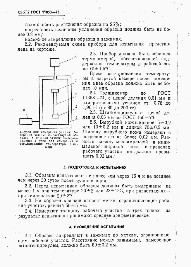 ГОСТ 11053-75, страница 3