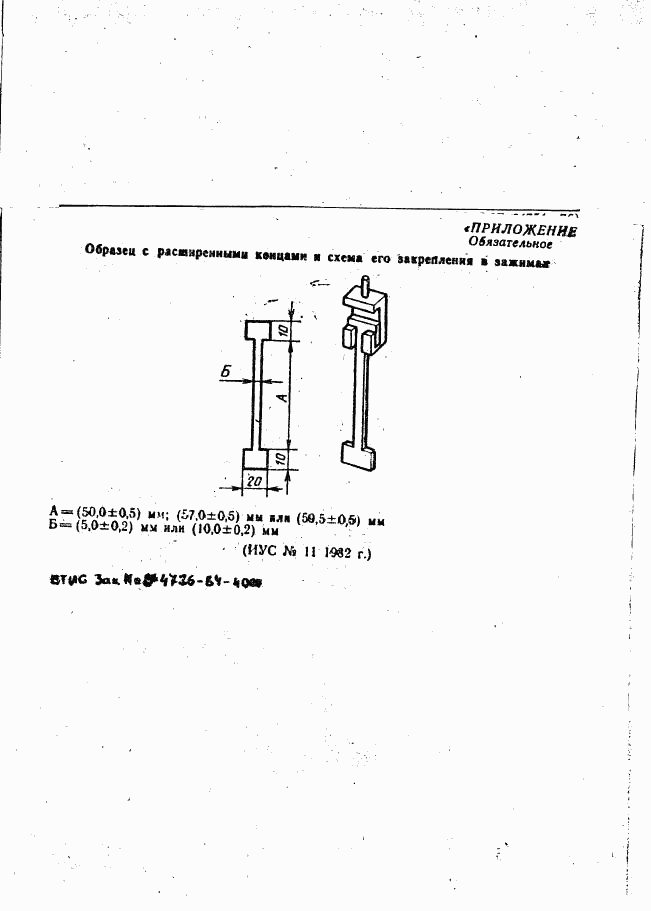 ГОСТ 11053-75, страница 6