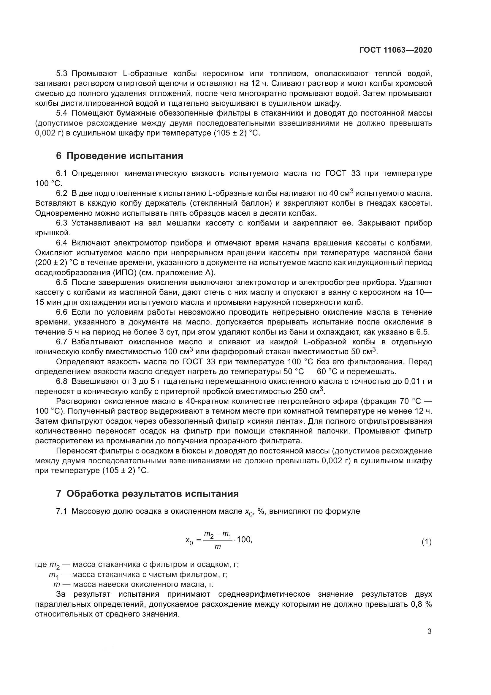 ГОСТ  11063-2020, страница 7
