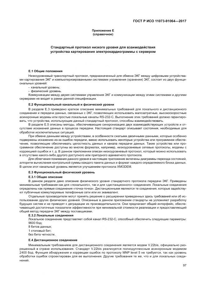 ГОСТ Р ИСО 11073-91064-2017, страница 103