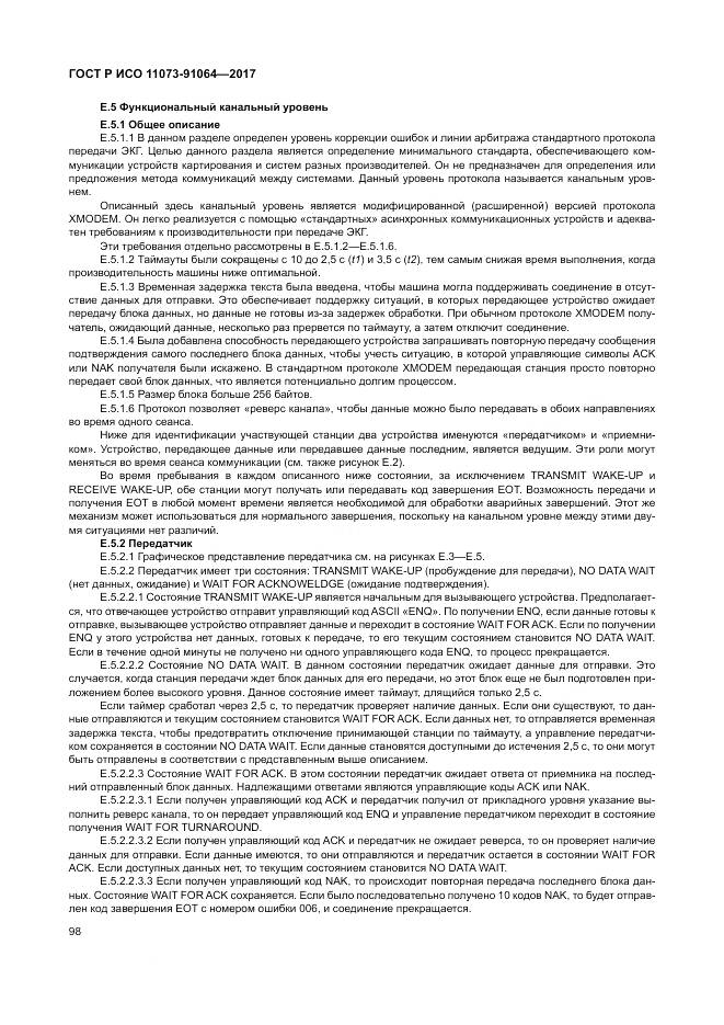 ГОСТ Р ИСО 11073-91064-2017, страница 104