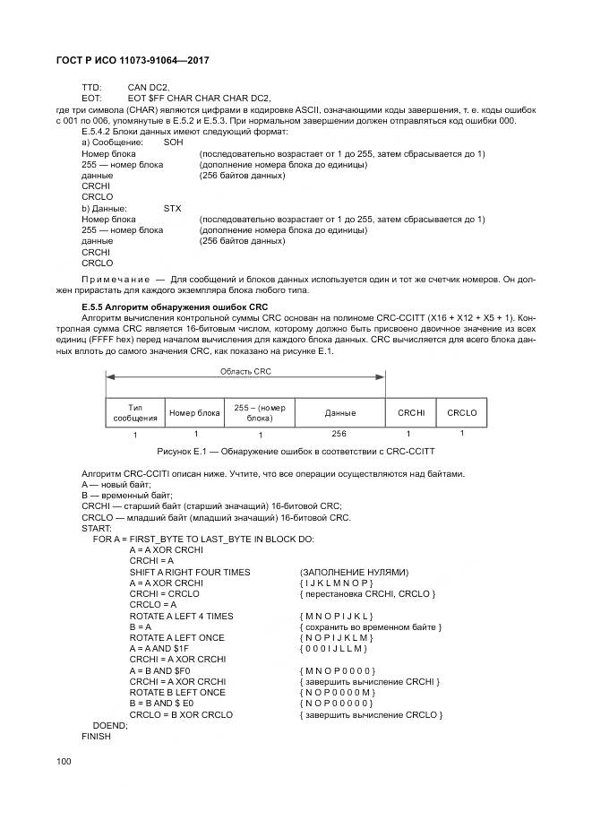 ГОСТ Р ИСО 11073-91064-2017, страница 106