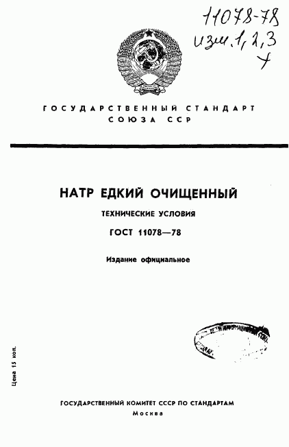 ГОСТ 11078-78, страница 1