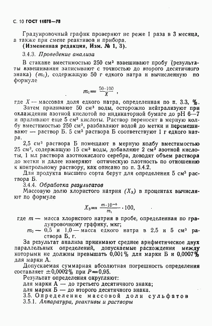 ГОСТ 11078-78, страница 15