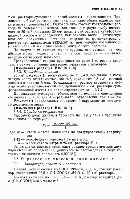 ГОСТ 11078-78, страница 20