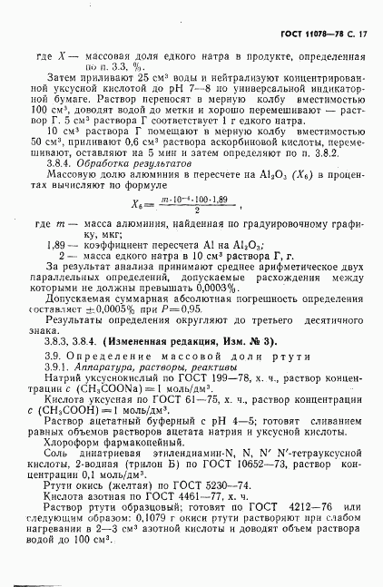 ГОСТ 11078-78, страница 22