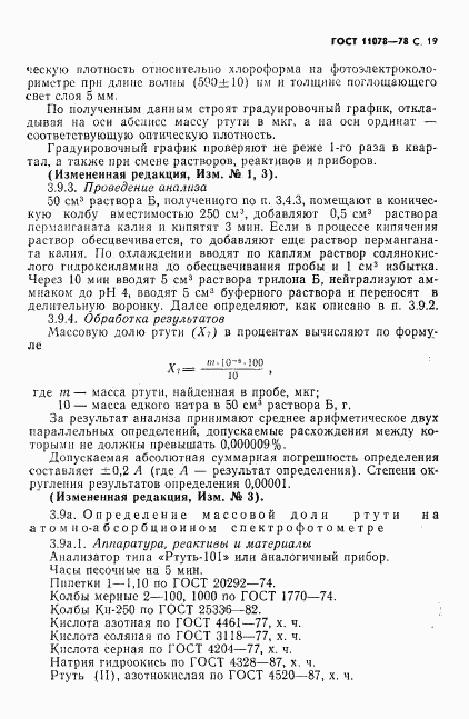 ГОСТ 11078-78, страница 24