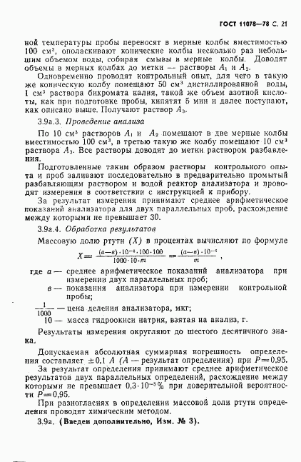 ГОСТ 11078-78, страница 26