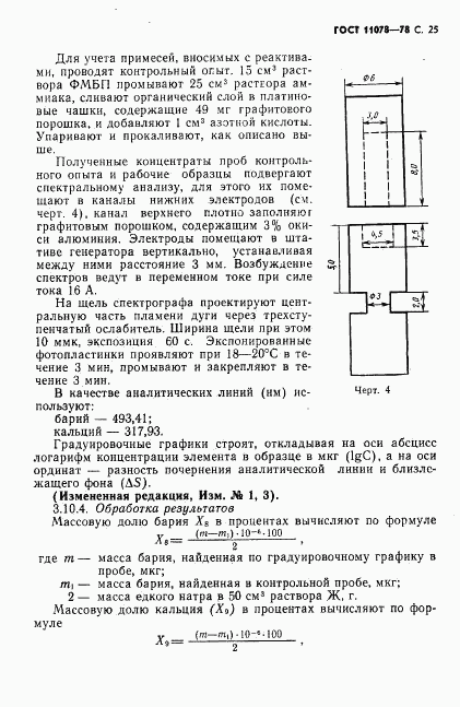 ГОСТ 11078-78, страница 30