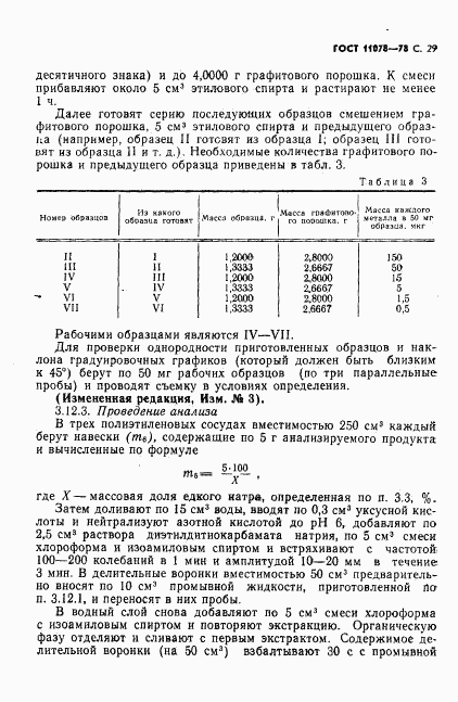 ГОСТ 11078-78, страница 34