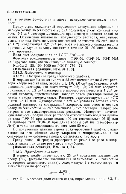 ГОСТ 11078-78, страница 37