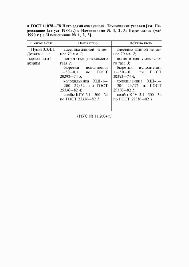 ГОСТ 11078-78, страница 4