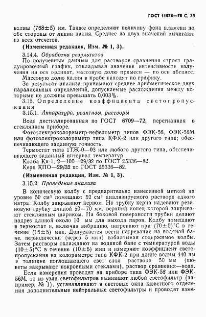 ГОСТ 11078-78, страница 40