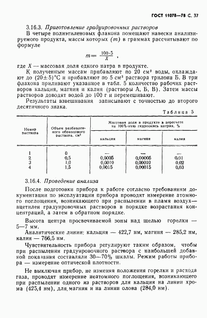 ГОСТ 11078-78, страница 42