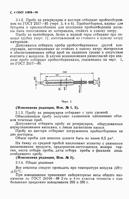 ГОСТ 11078-78, страница 9