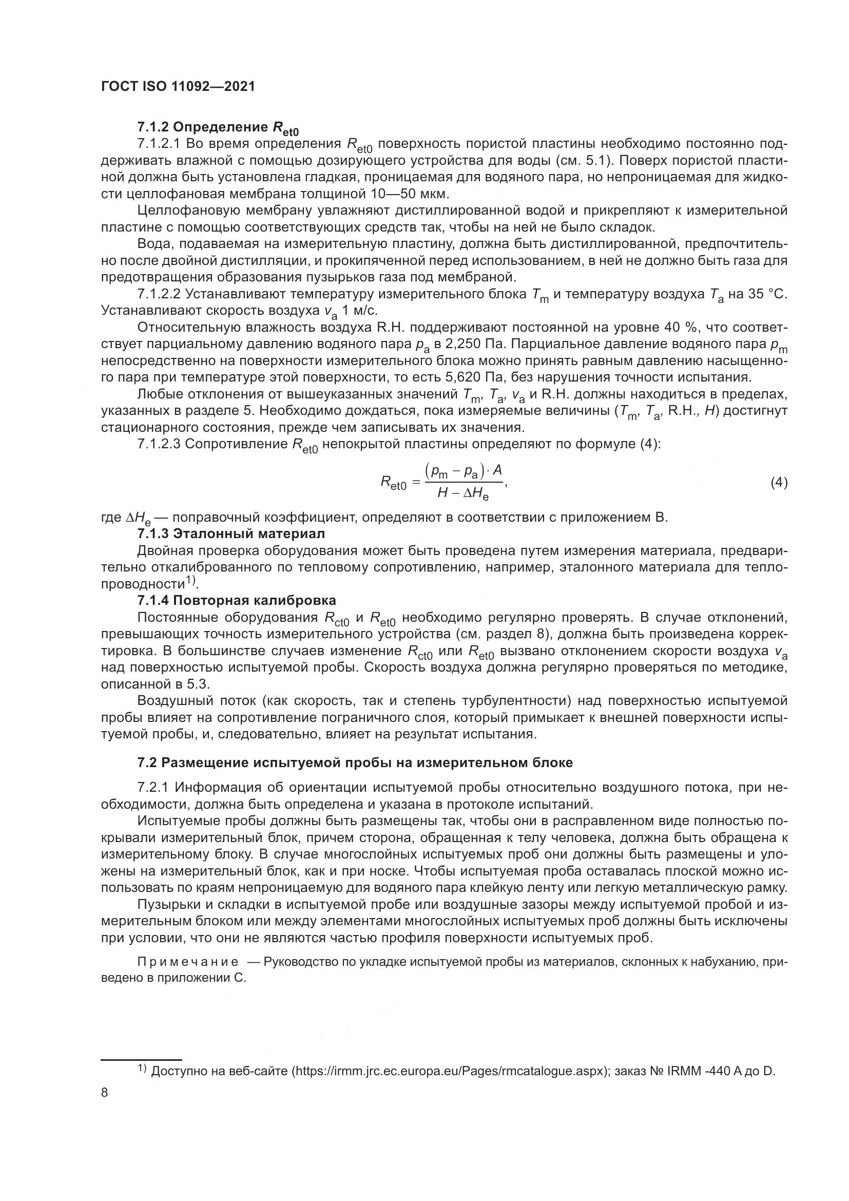 ГОСТ ISO 11092-2021, страница 15