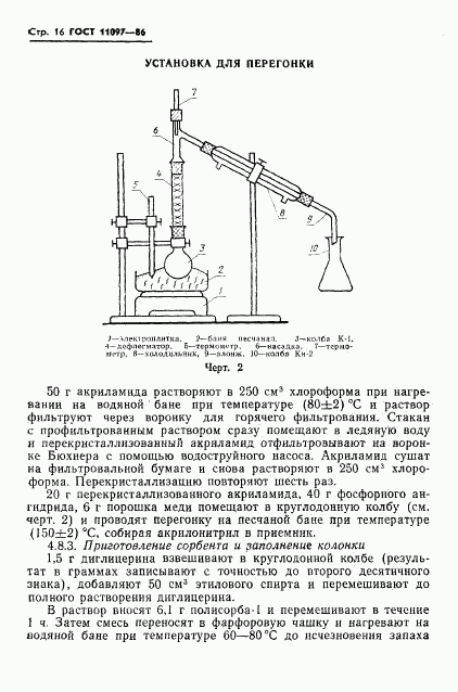 ГОСТ 11097-86, страница 18