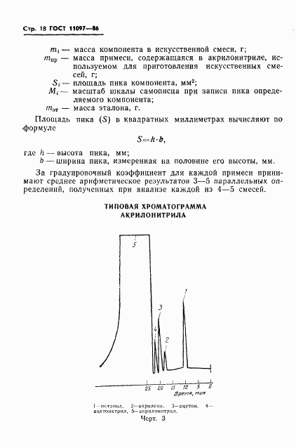 ГОСТ 11097-86, страница 20