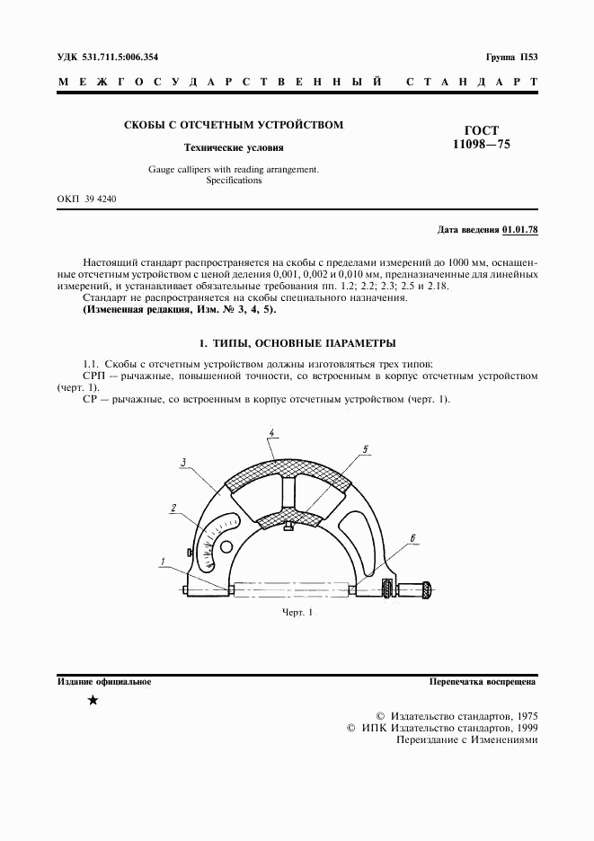 ГОСТ 11098-75, страница 2