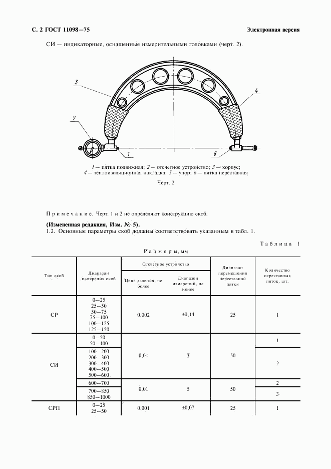 ГОСТ 11098-75, страница 3