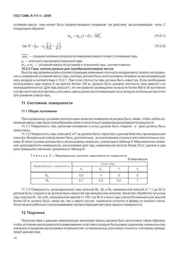 ГОСТ OIML R 111-1-2009, страница 21