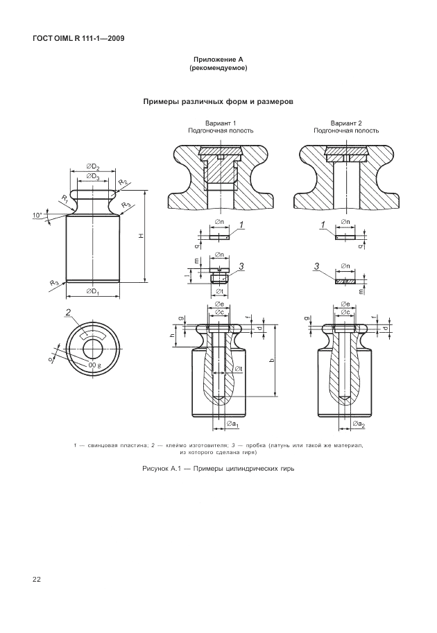 ГОСТ OIML R 111-1-2009, страница 27