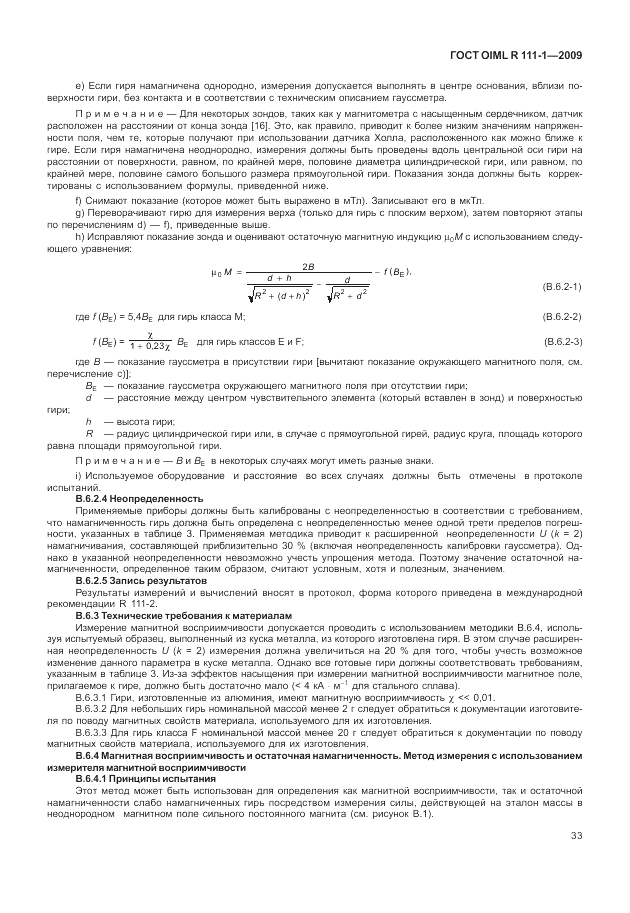 ГОСТ OIML R 111-1-2009, страница 38