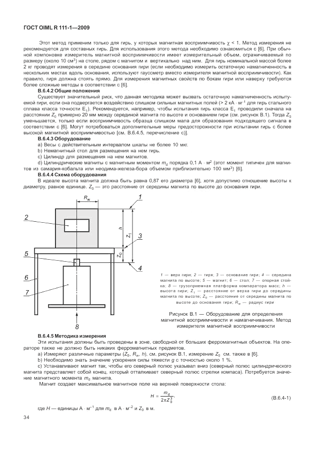 ГОСТ OIML R 111-1-2009, страница 39